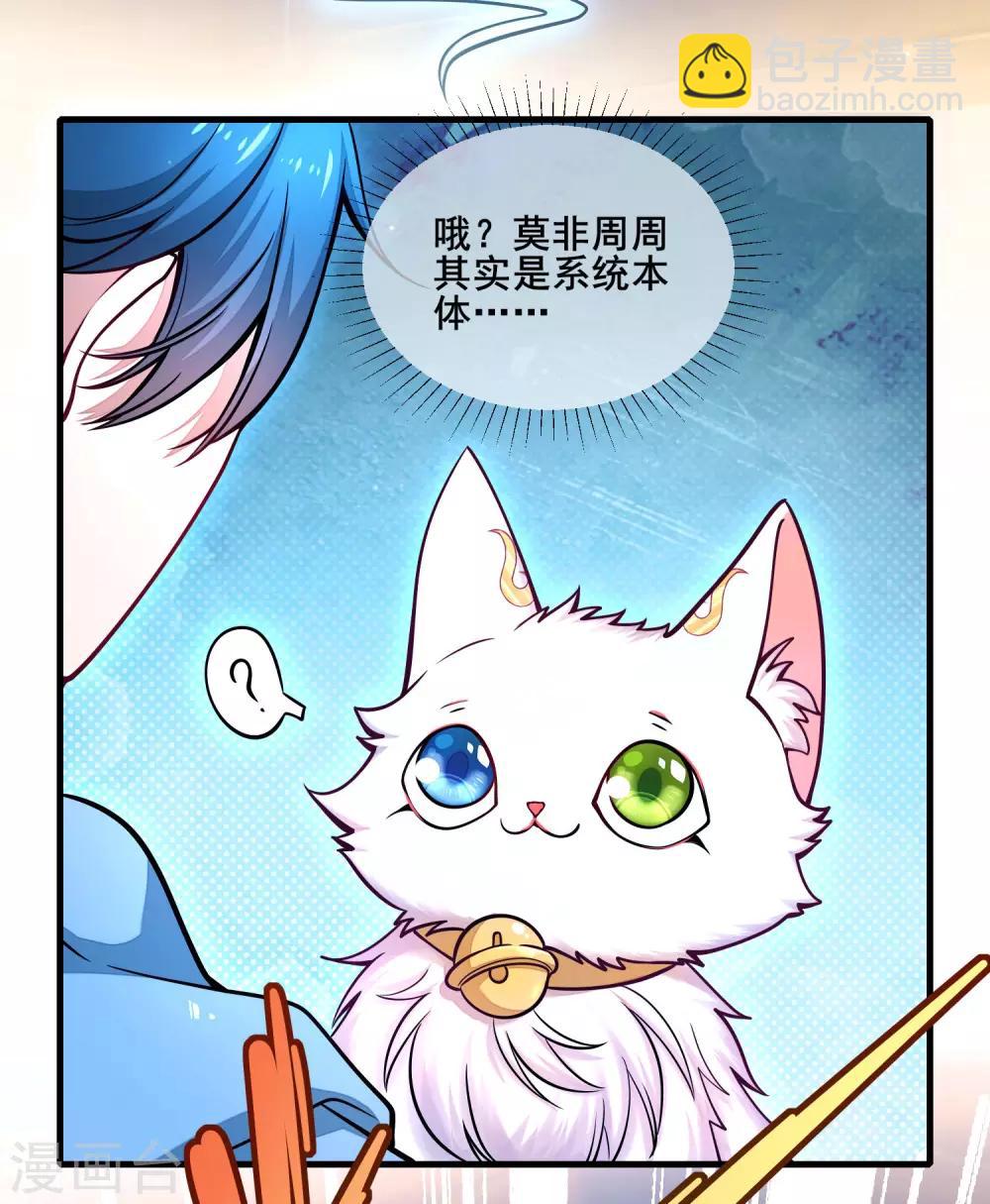 第2话 首次和软妹的接触！24