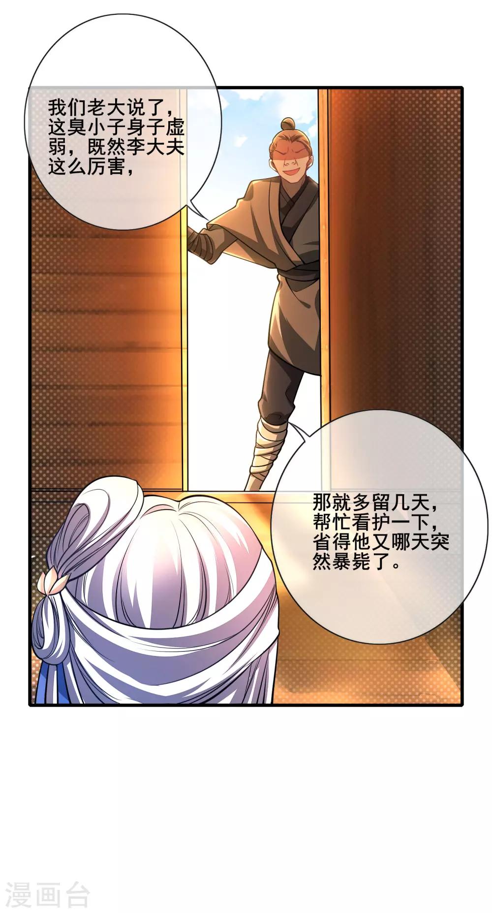 第3话 原来我是个嫩肉票？！11