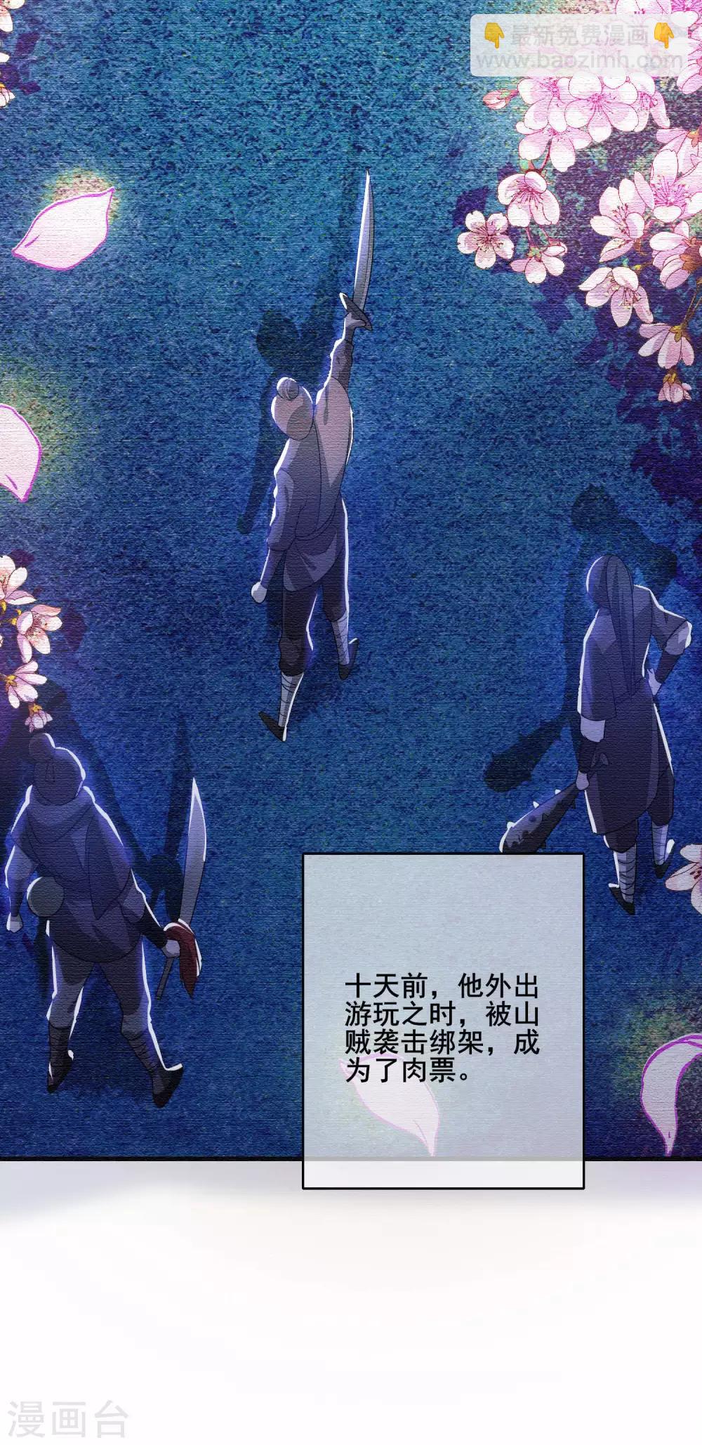 第3话 原来我是个嫩肉票？！27