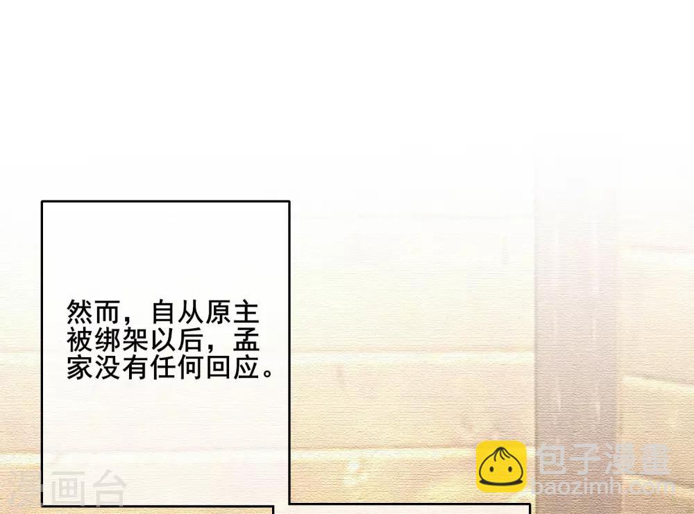 第3话 原来我是个嫩肉票？！32