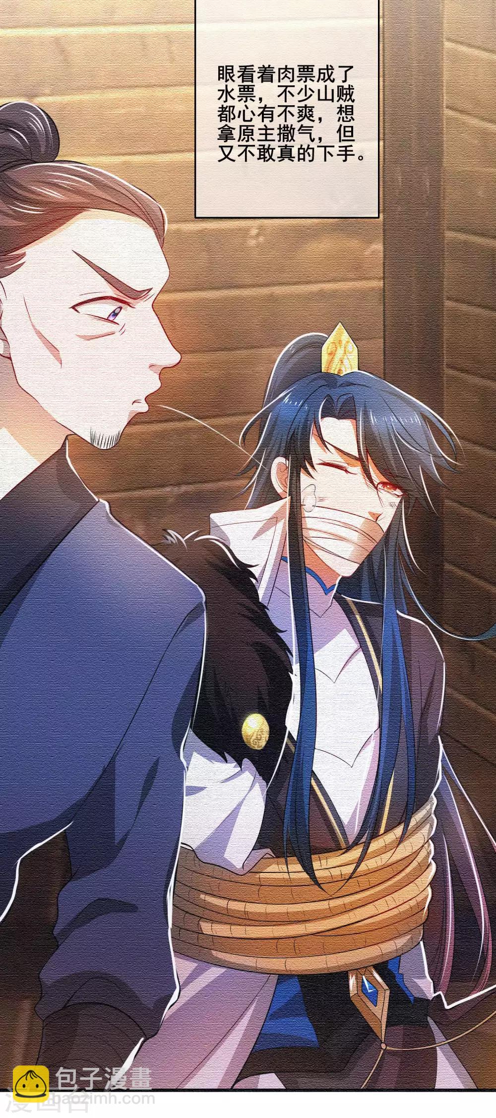 第3话 原来我是个嫩肉票？！33