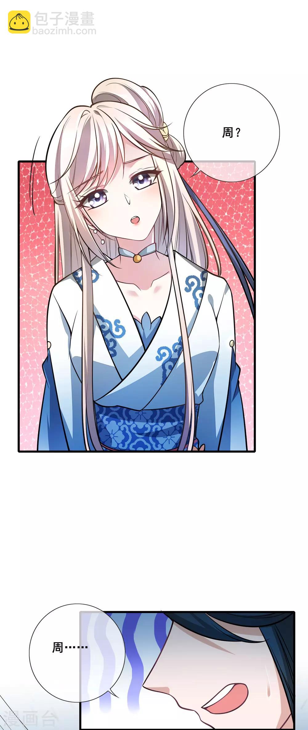 第3话 原来我是个嫩肉票？！6