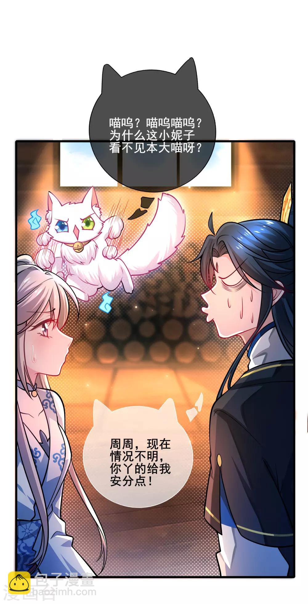 第3话 原来我是个嫩肉票？！8