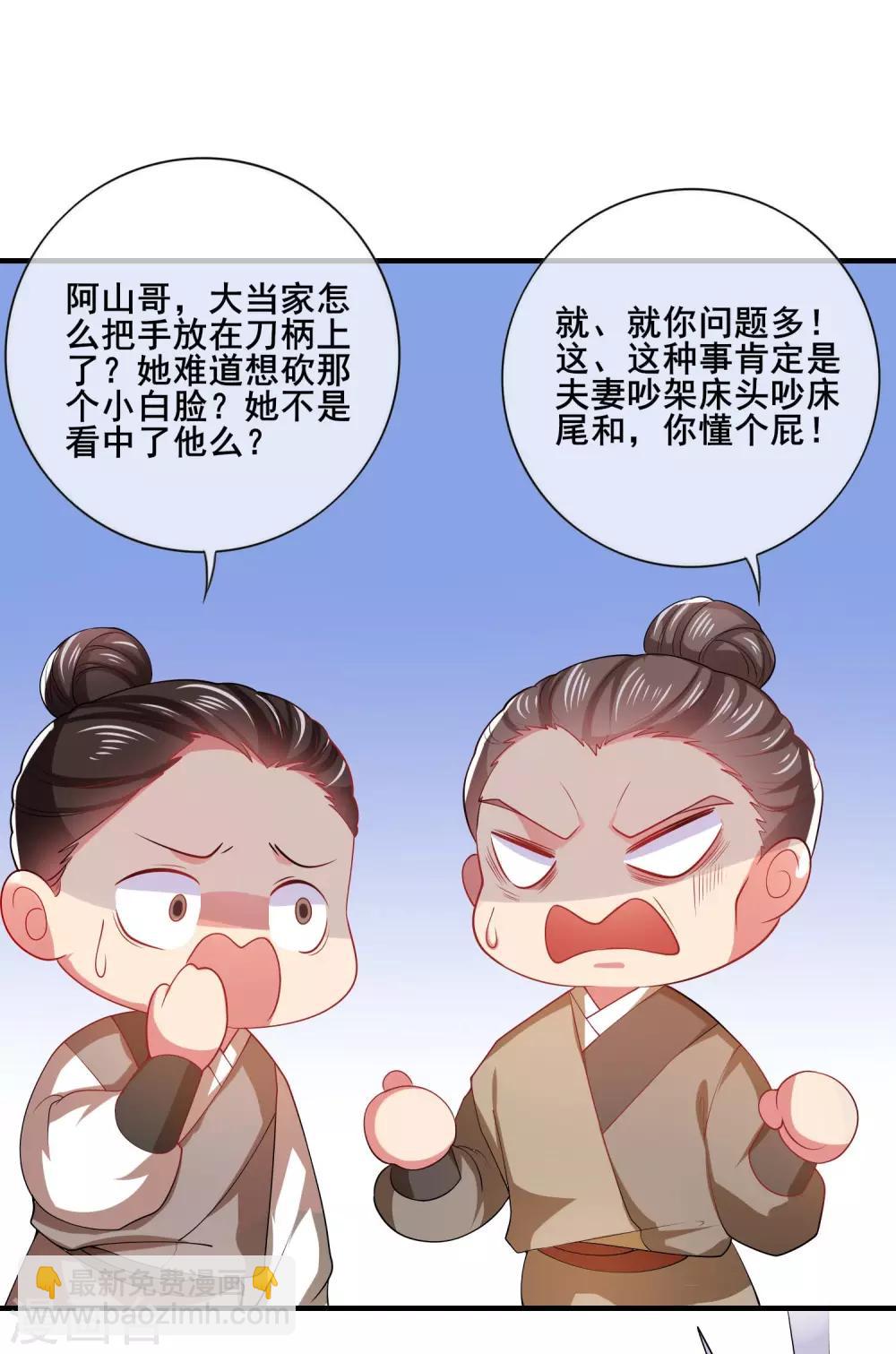 第6话 抱美女的大腿要紧！11