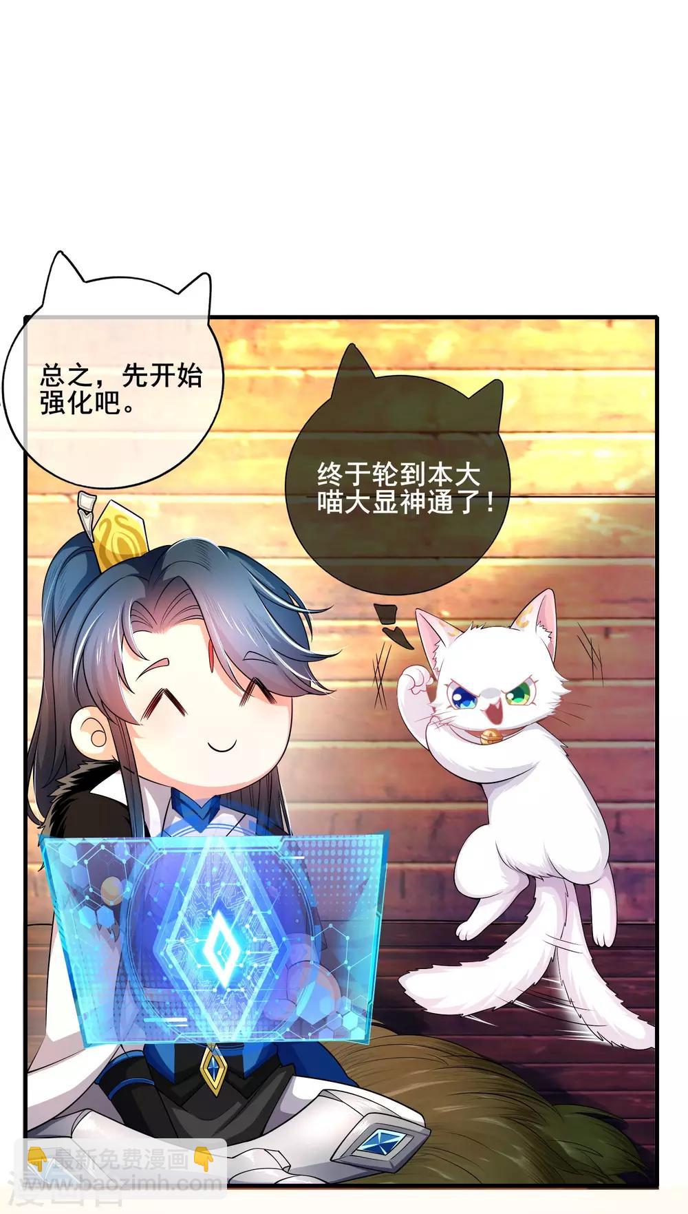 第6话 抱美女的大腿要紧！25