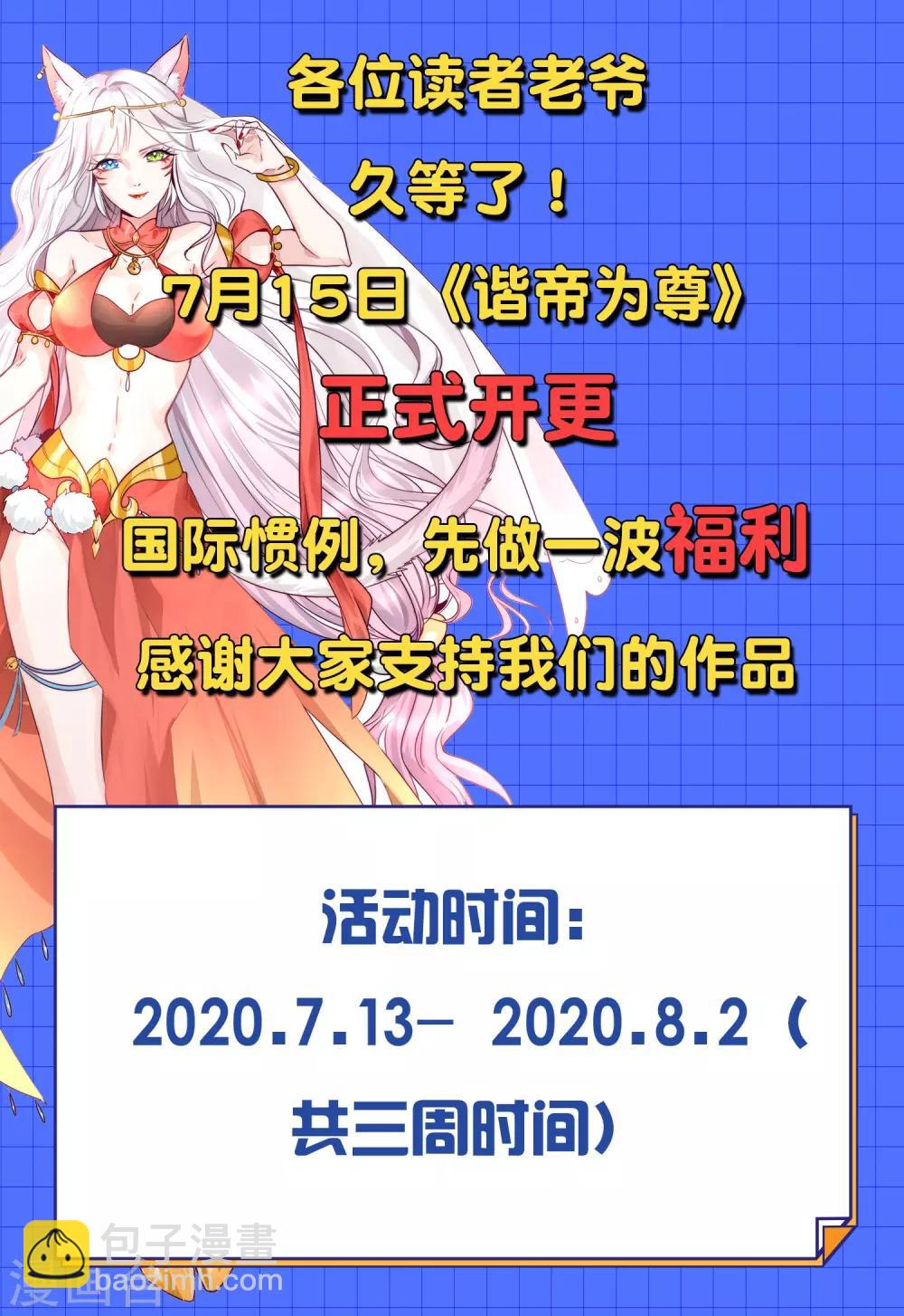第6话 抱美女的大腿要紧！50