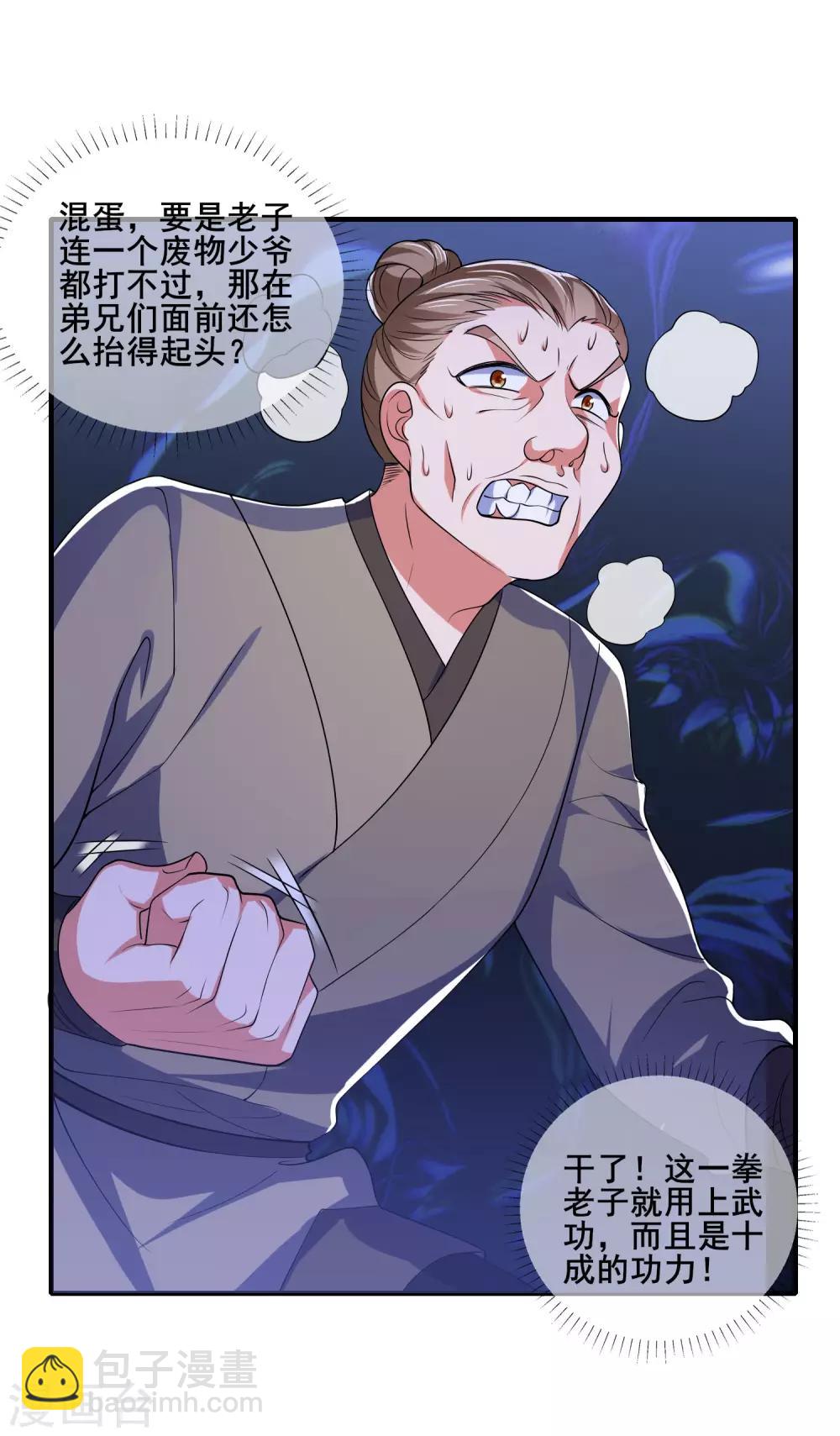 第8话 你的出拳太慢了！18