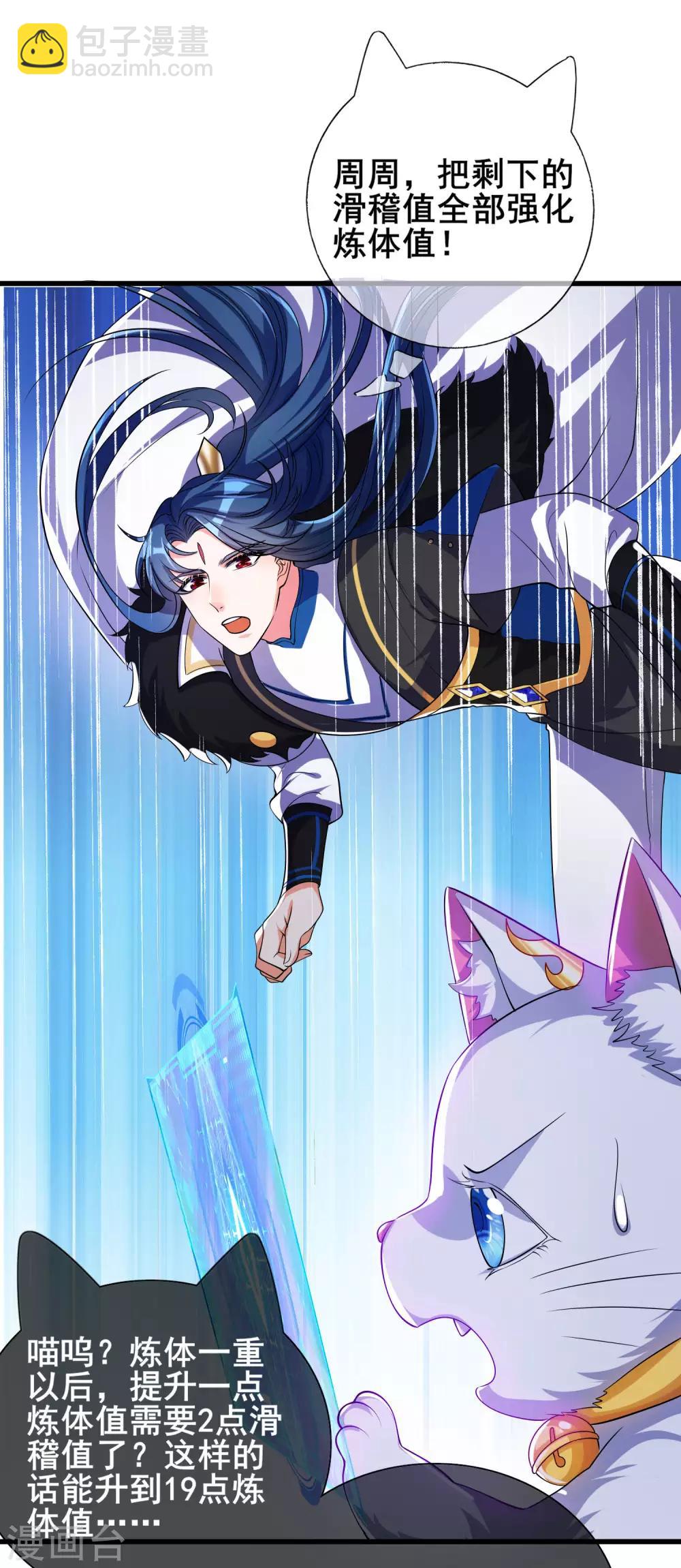 第11话 炼体一重的感觉真不赖！29