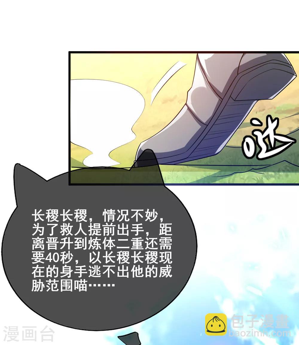 第15话 你个乖孙，敢对爷爷不敬？21