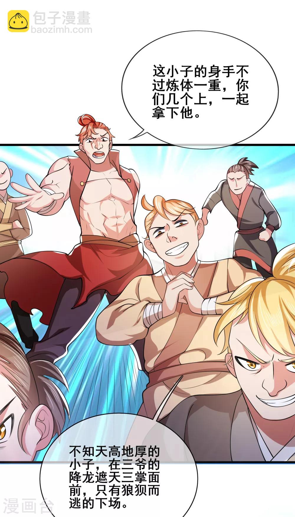 第15话 你个乖孙，敢对爷爷不敬？25