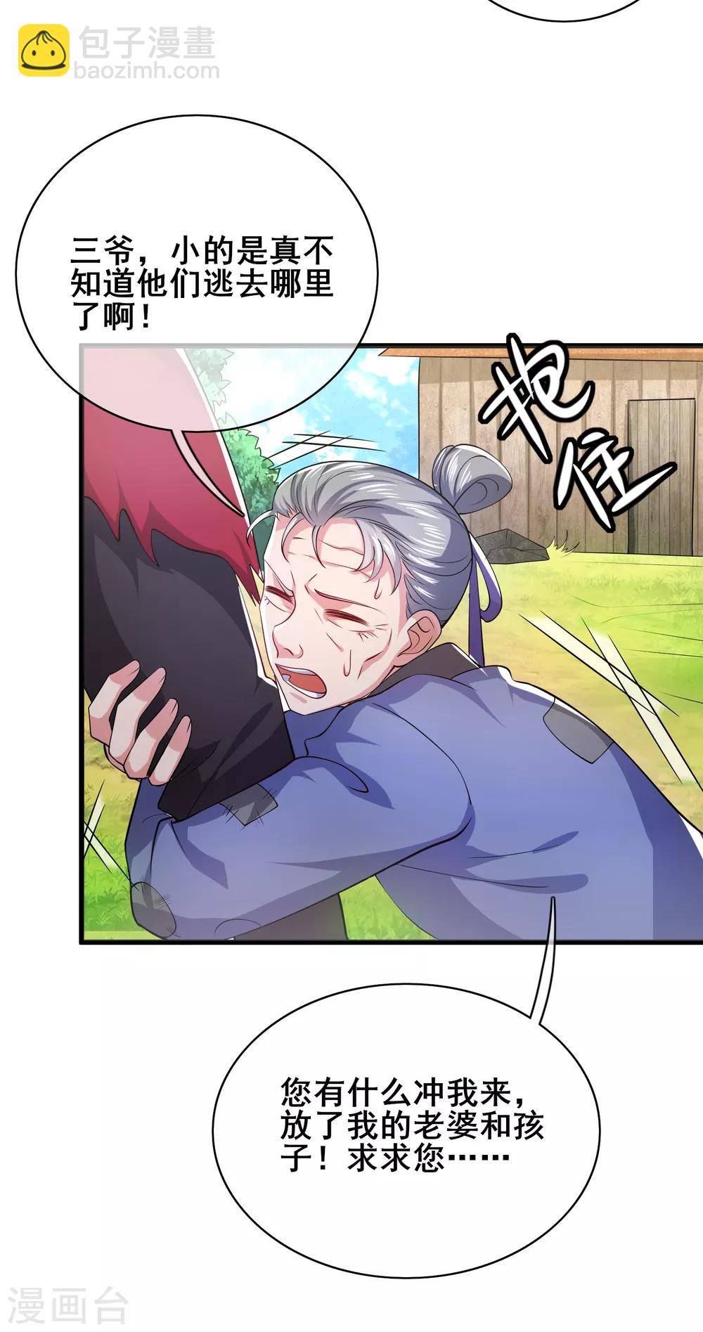 第15话 你个乖孙，敢对爷爷不敬？3