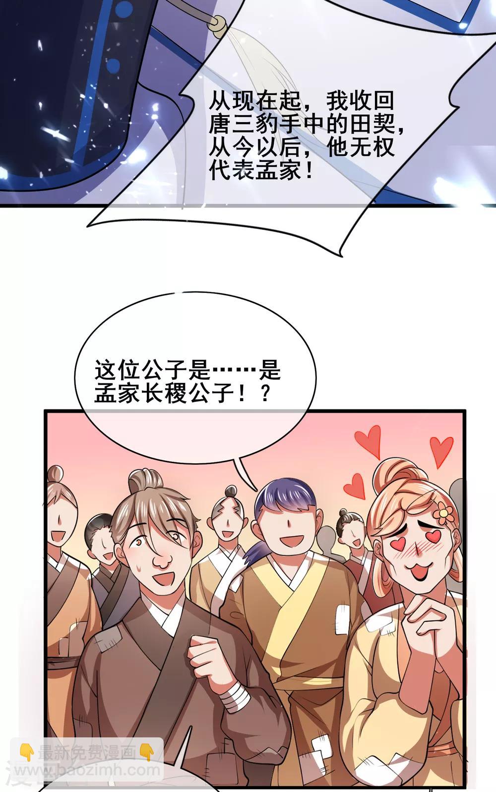 第15话 你个乖孙，敢对爷爷不敬？38