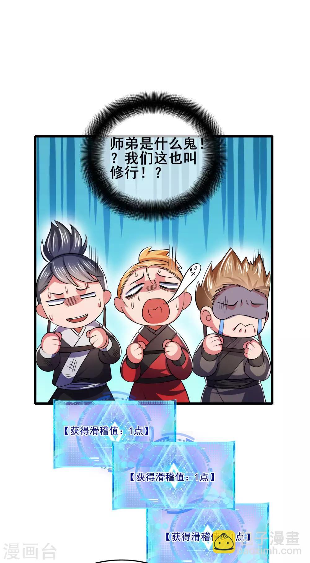 第17话 自虐修行门派的宗主！10