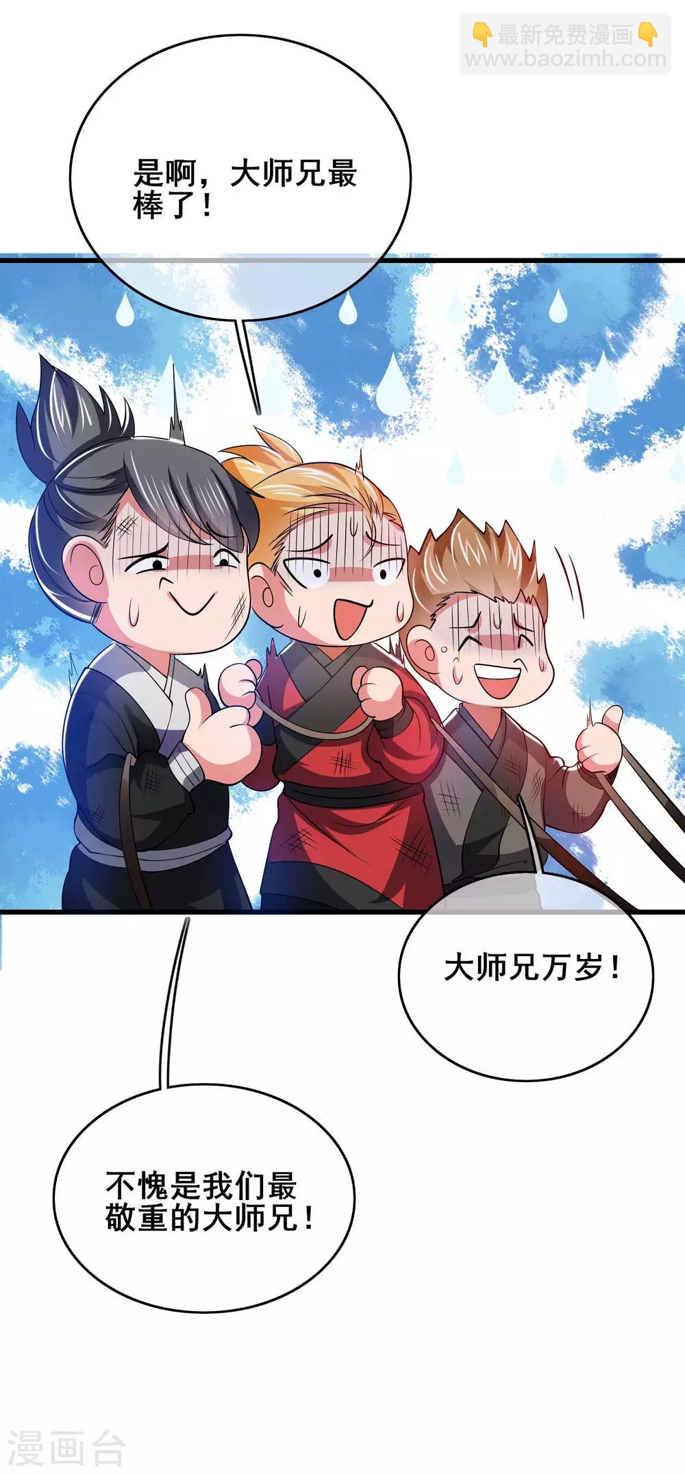 第17话 自虐修行门派的宗主！14