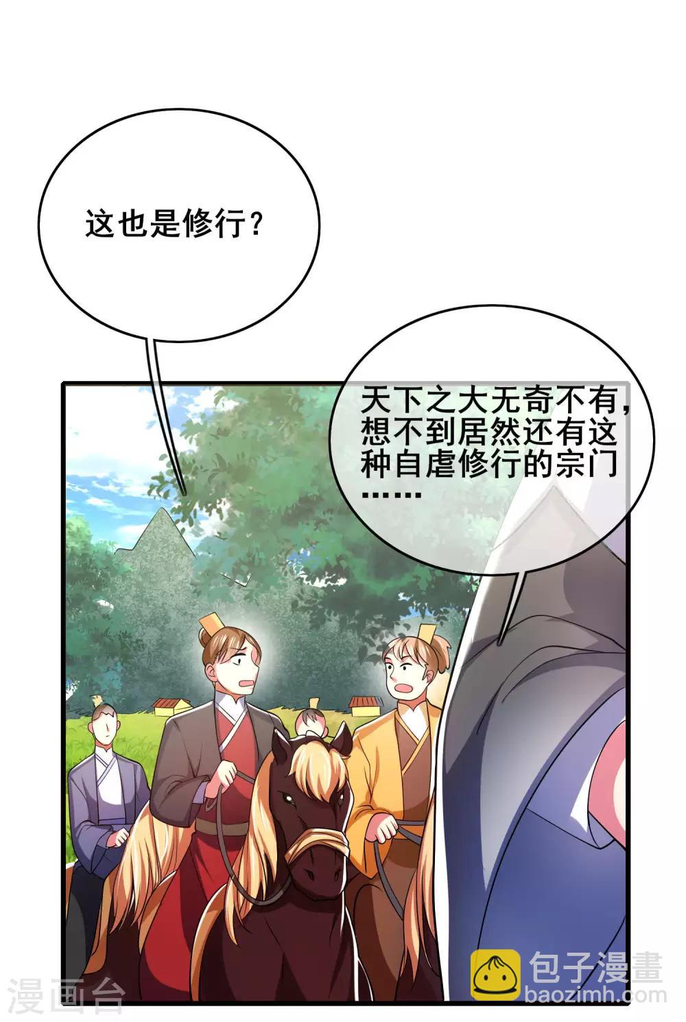 第17话 自虐修行门派的宗主！15