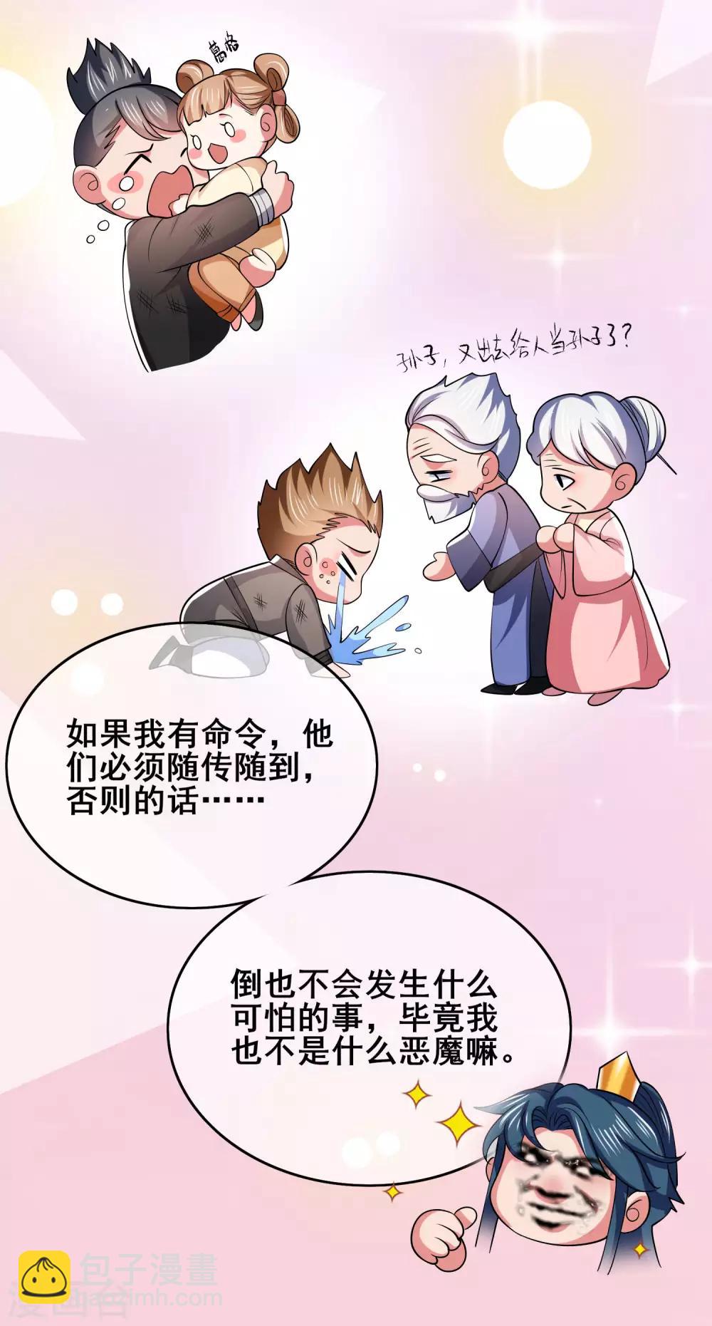 第17话 自虐修行门派的宗主！28