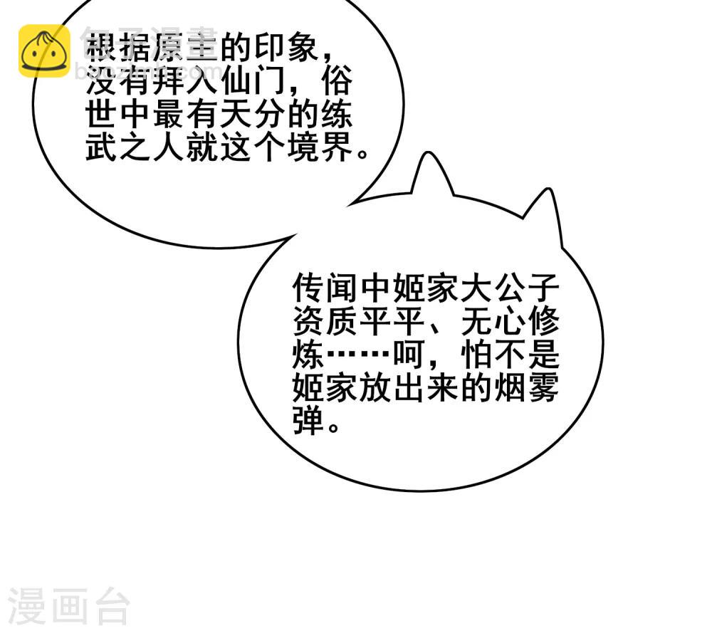 第17话 自虐修行门派的宗主！7