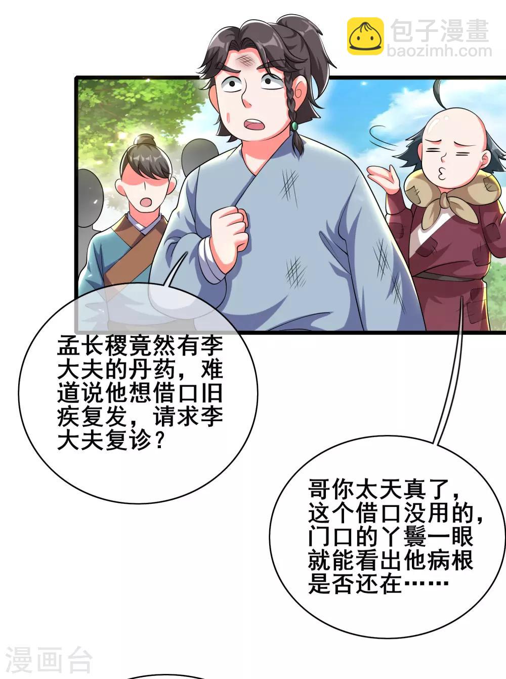 第21话 男人的心思你别猜32