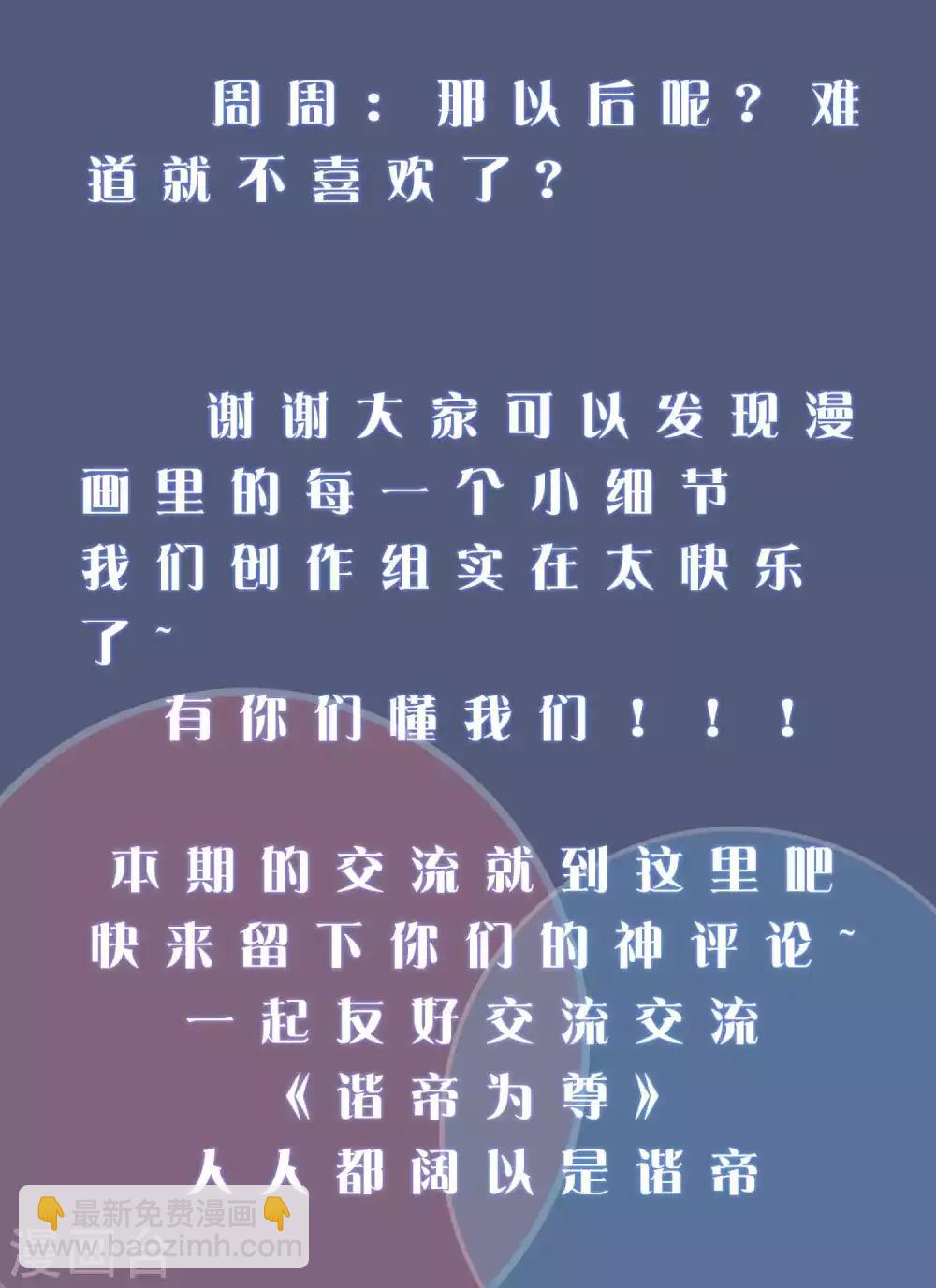 周末互动第一期 这！就是谐帝6