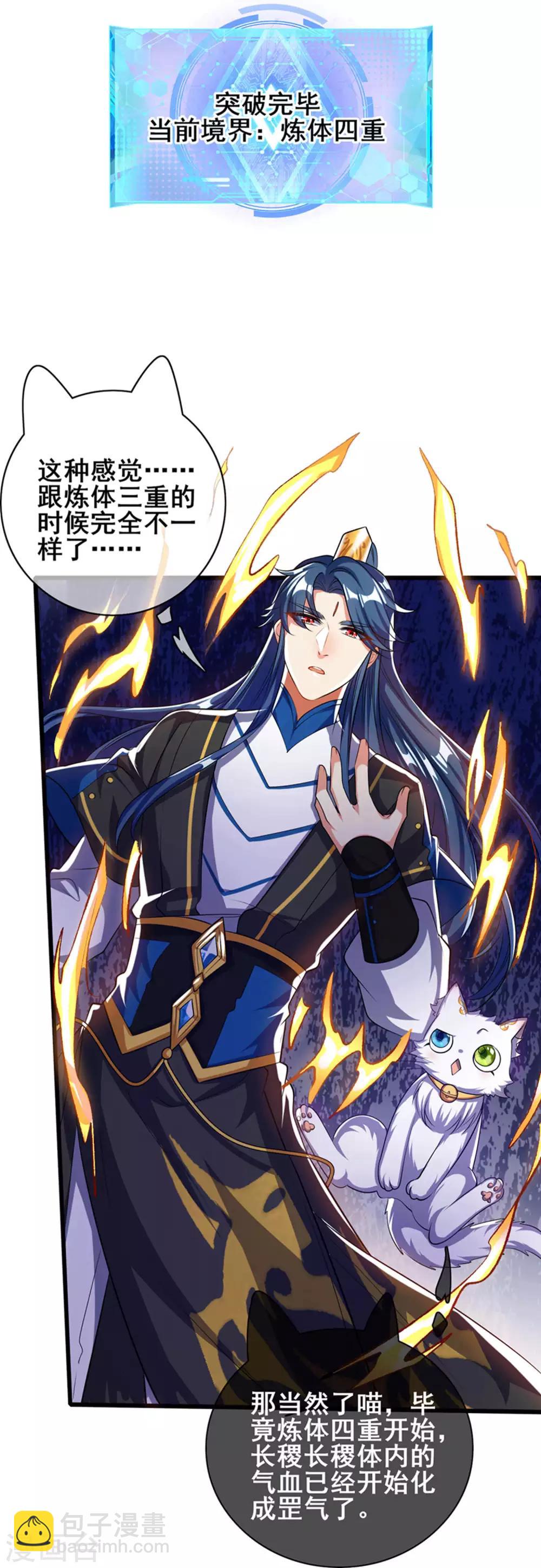 第27话 一口气连升好几级13