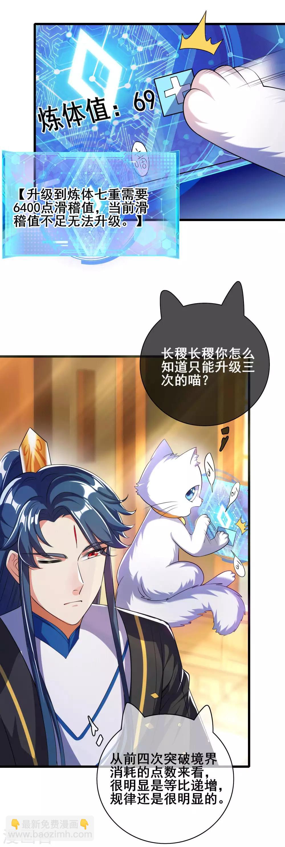 第27话 一口气连升好几级4