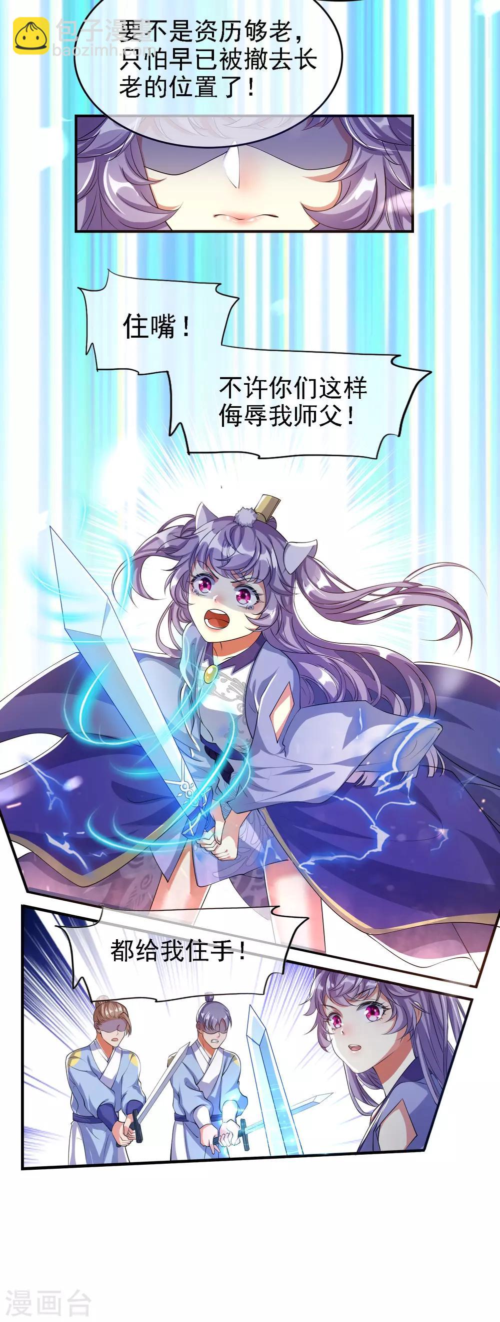 第31话 修炼路上最靠谱的是……11