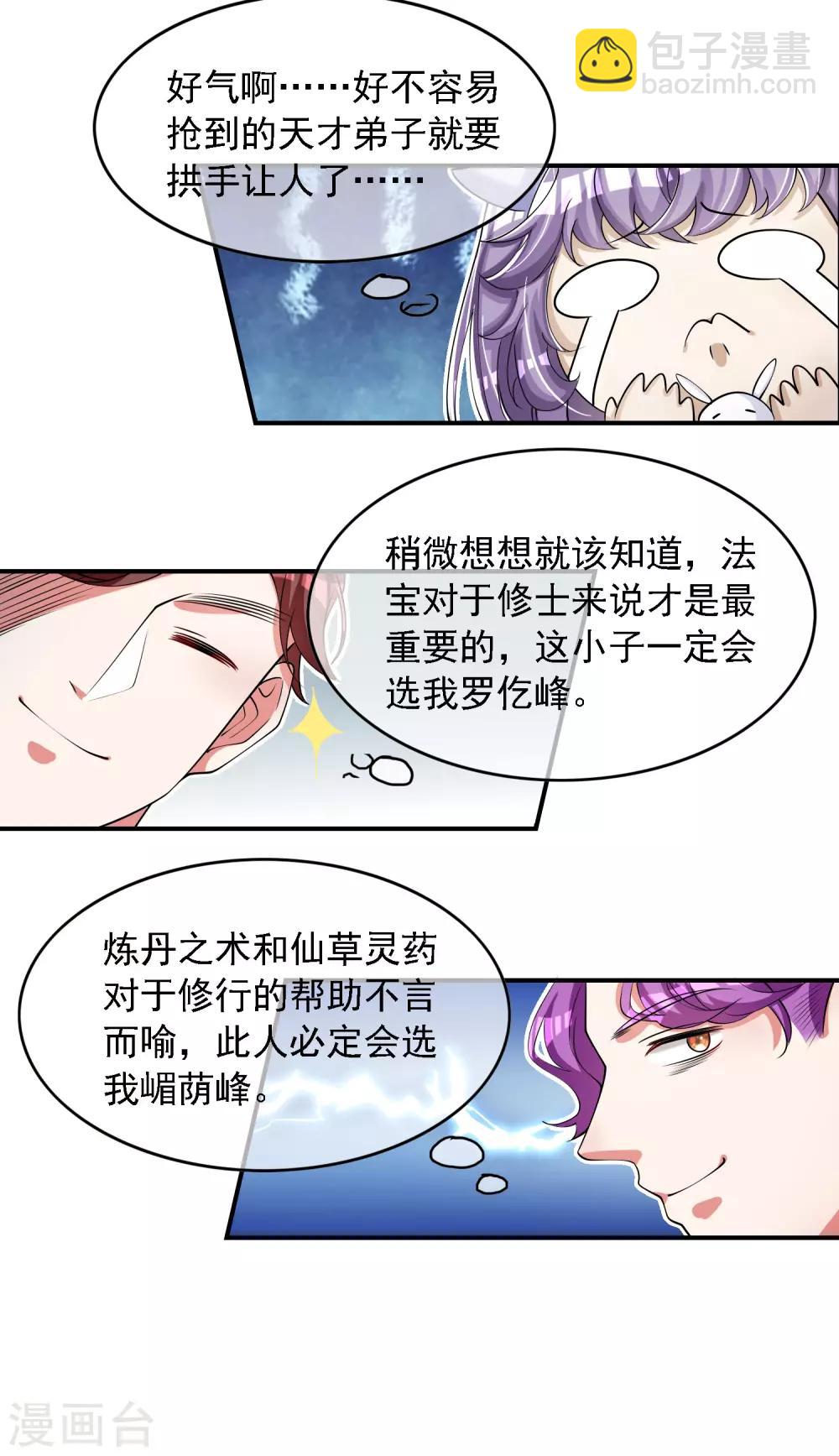 第31话 修炼路上最靠谱的是……13