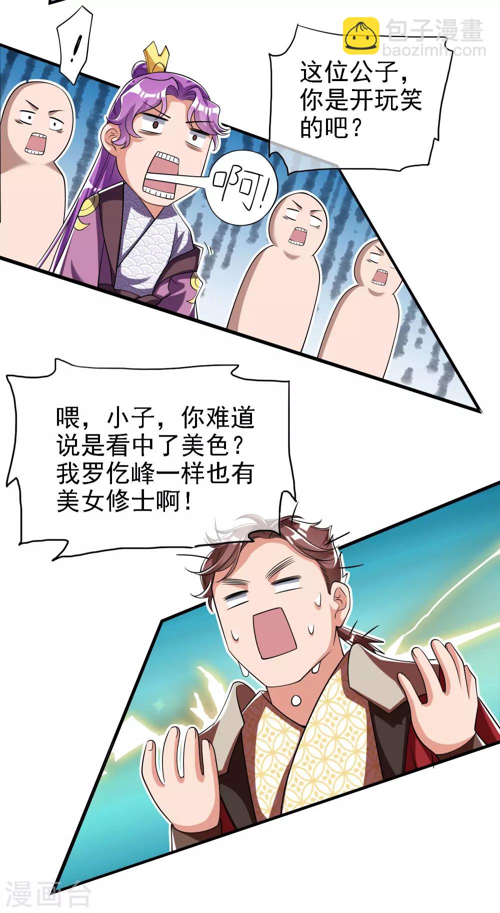 第31话 修炼路上最靠谱的是……15