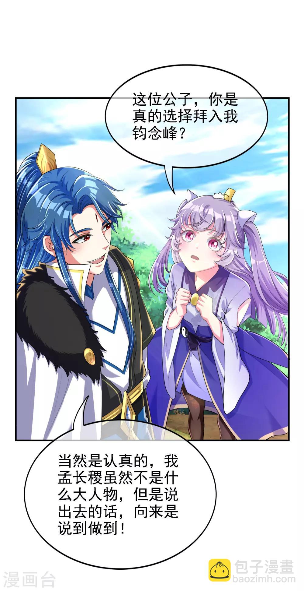 第31话 修炼路上最靠谱的是……18