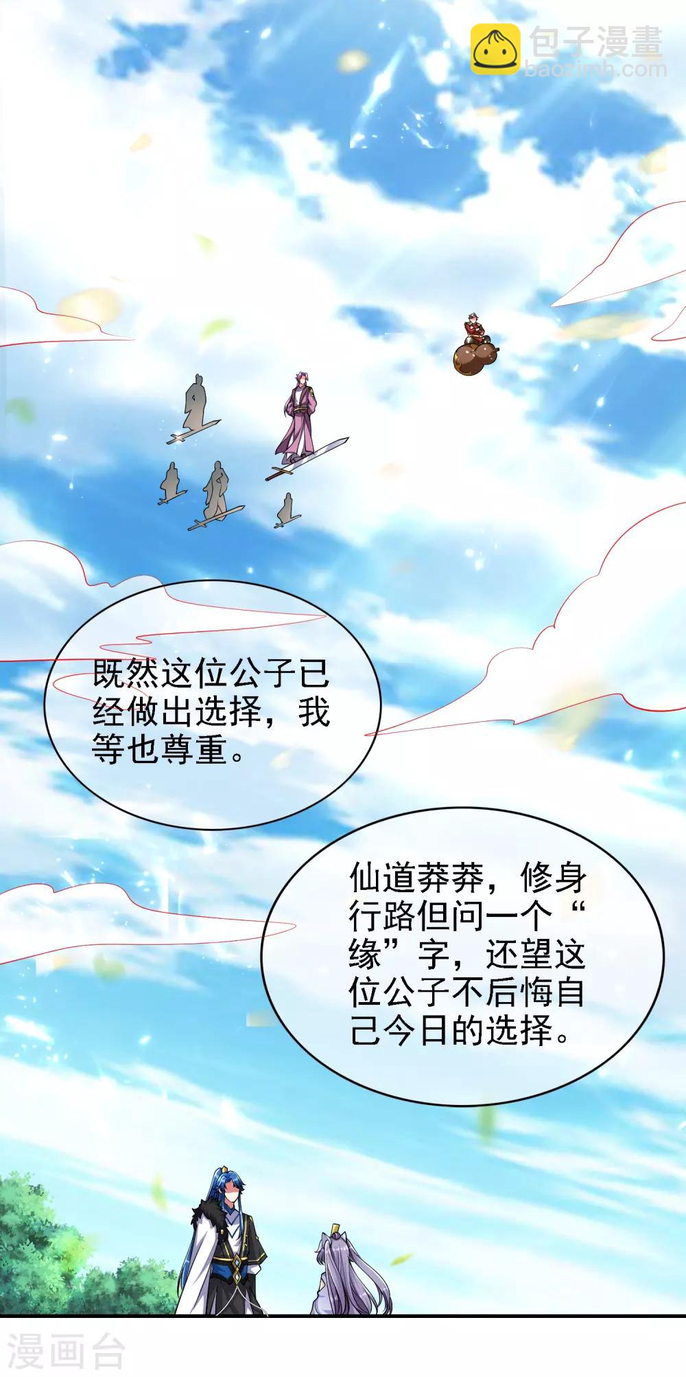 第31话 修炼路上最靠谱的是……22