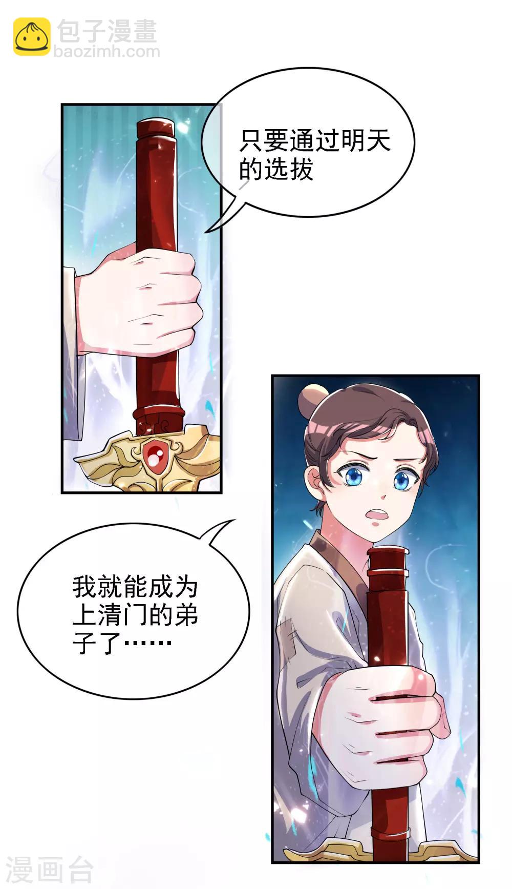 第31话 修炼路上最靠谱的是……26