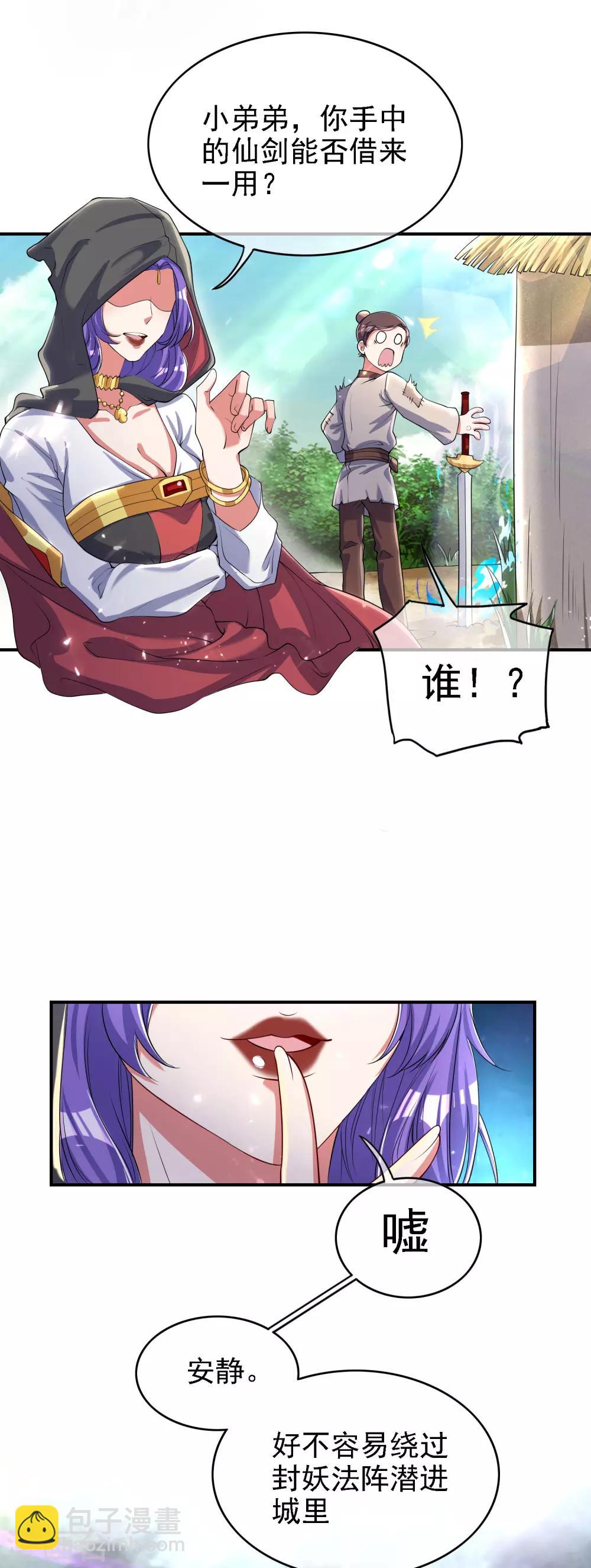 第31话 修炼路上最靠谱的是……27