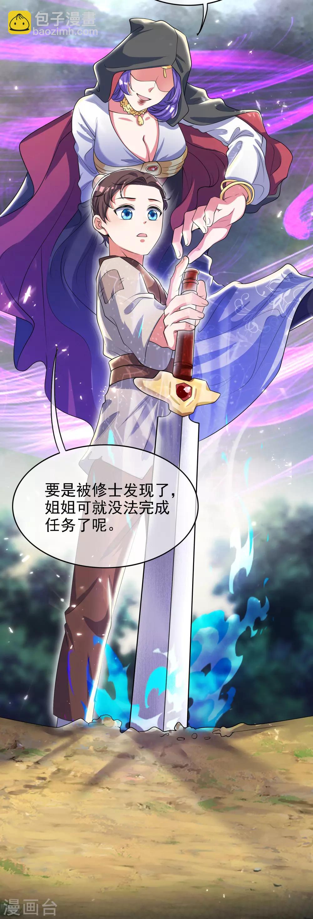 第31话 修炼路上最靠谱的是……28