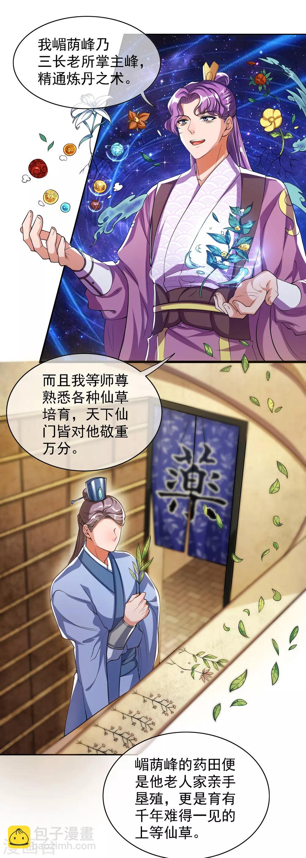 第31话 修炼路上最靠谱的是……3