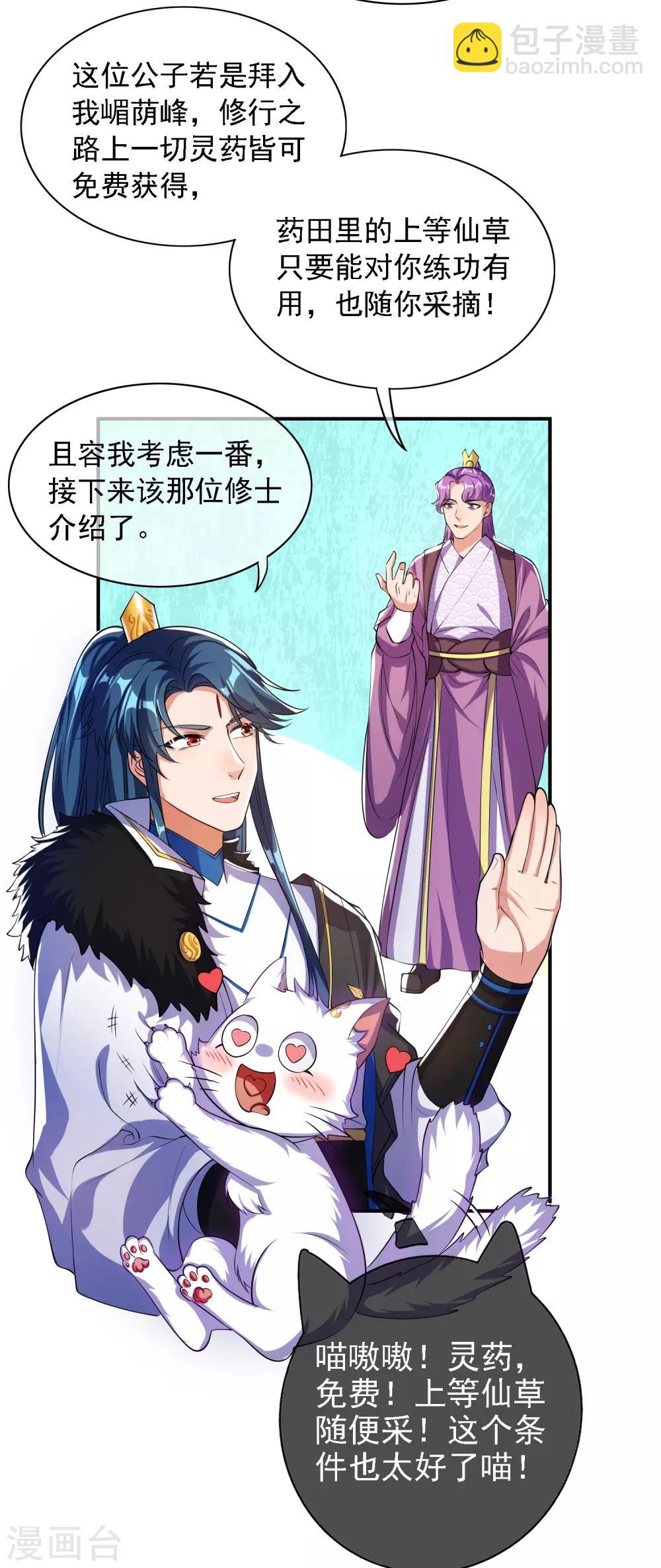 第31话 修炼路上最靠谱的是……4