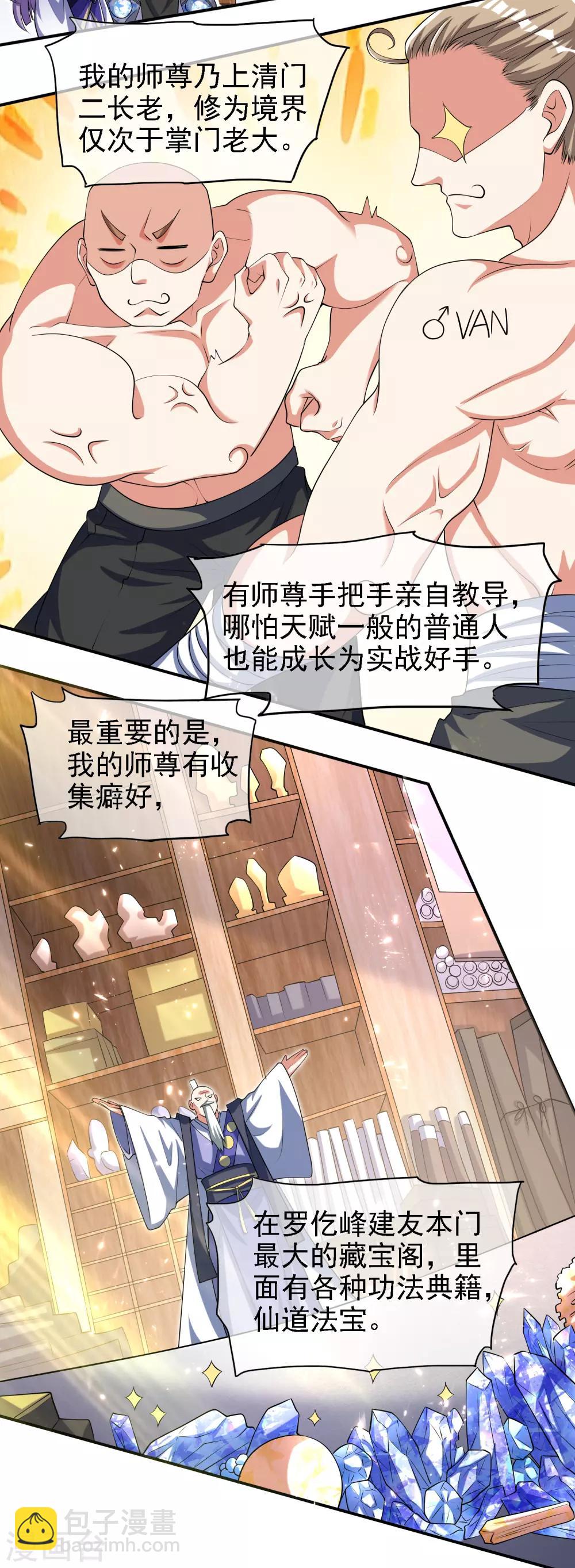 第31话 修炼路上最靠谱的是……7