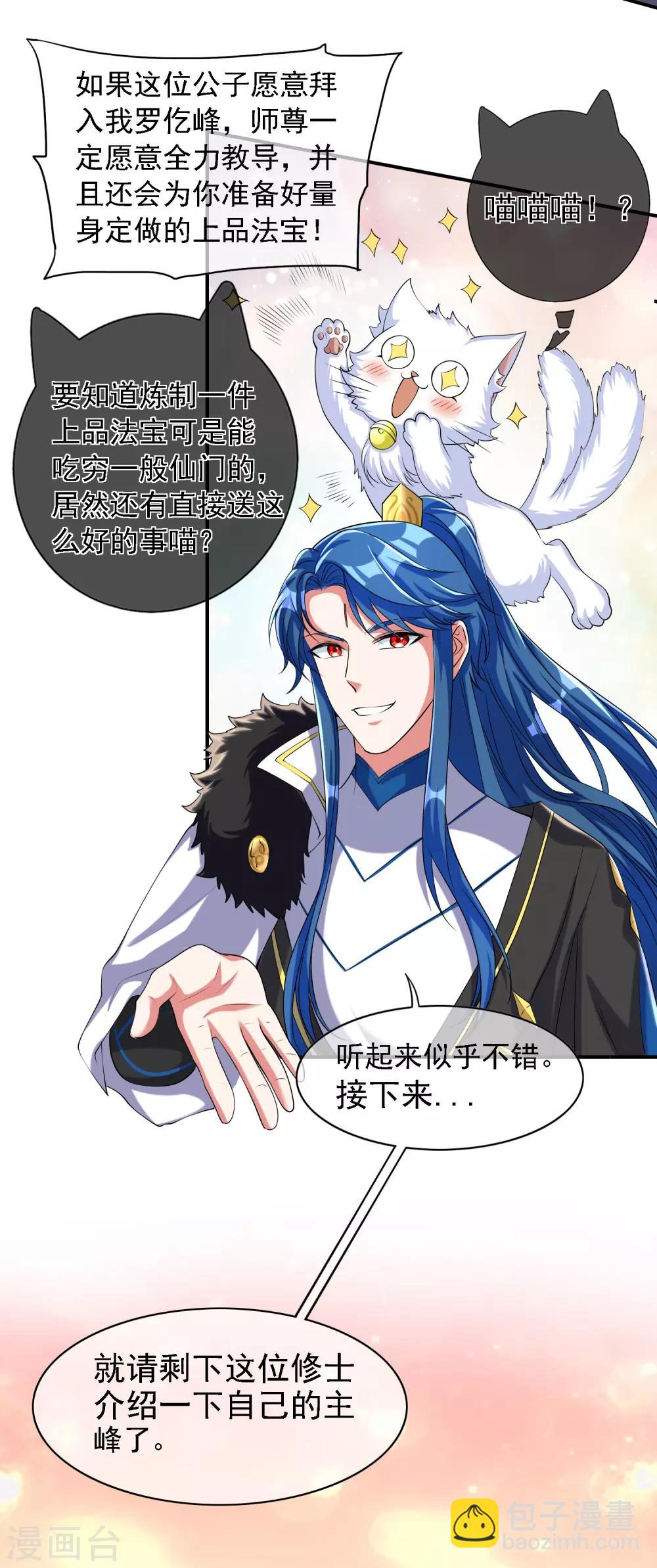 第31话 修炼路上最靠谱的是……8