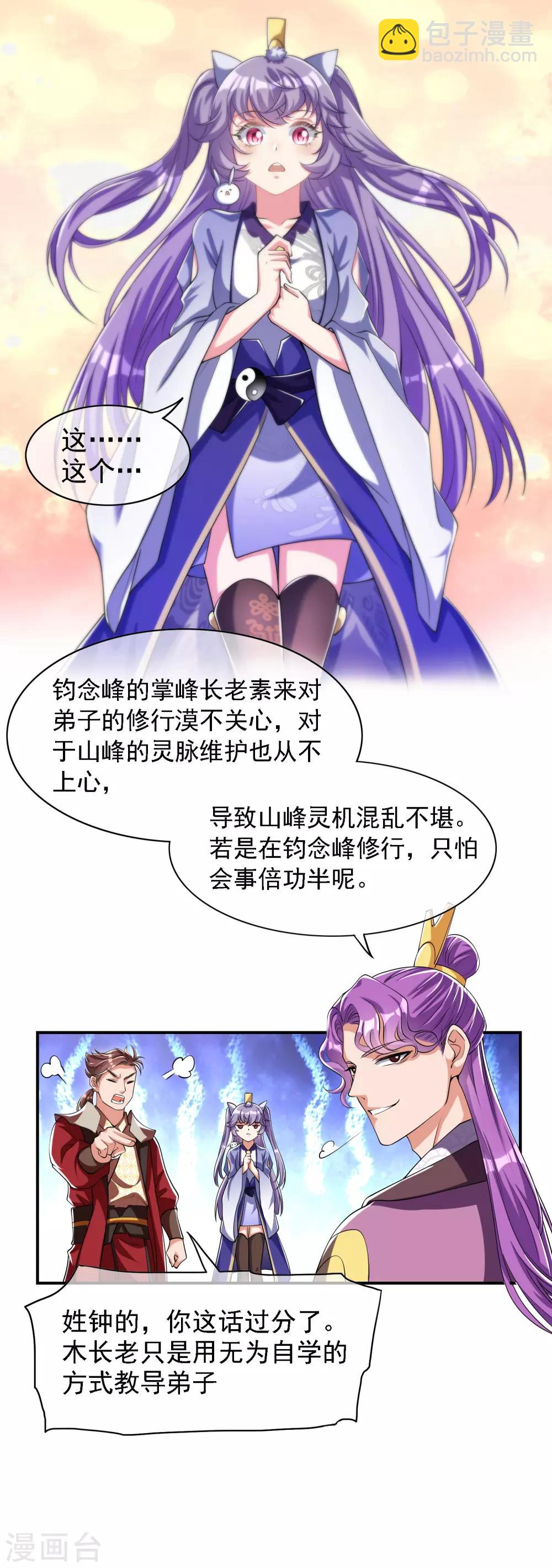 第31话 修炼路上最靠谱的是……9
