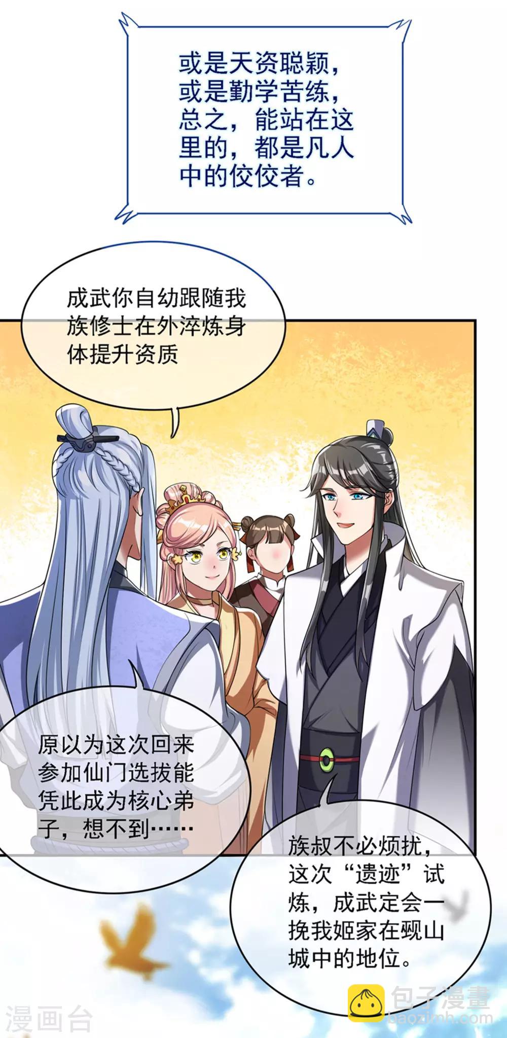 第32话 是时候表演真正的技术了10