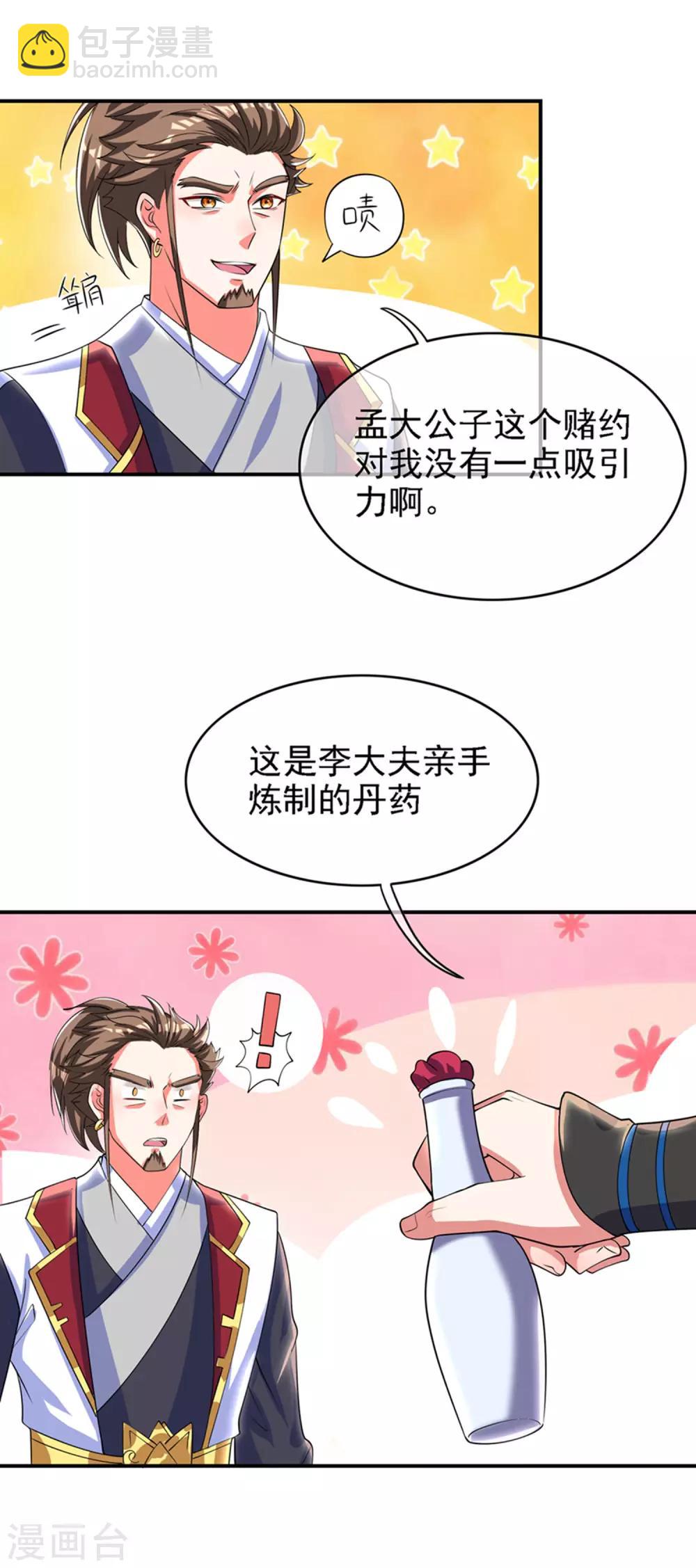 第32话 是时候表演真正的技术了24