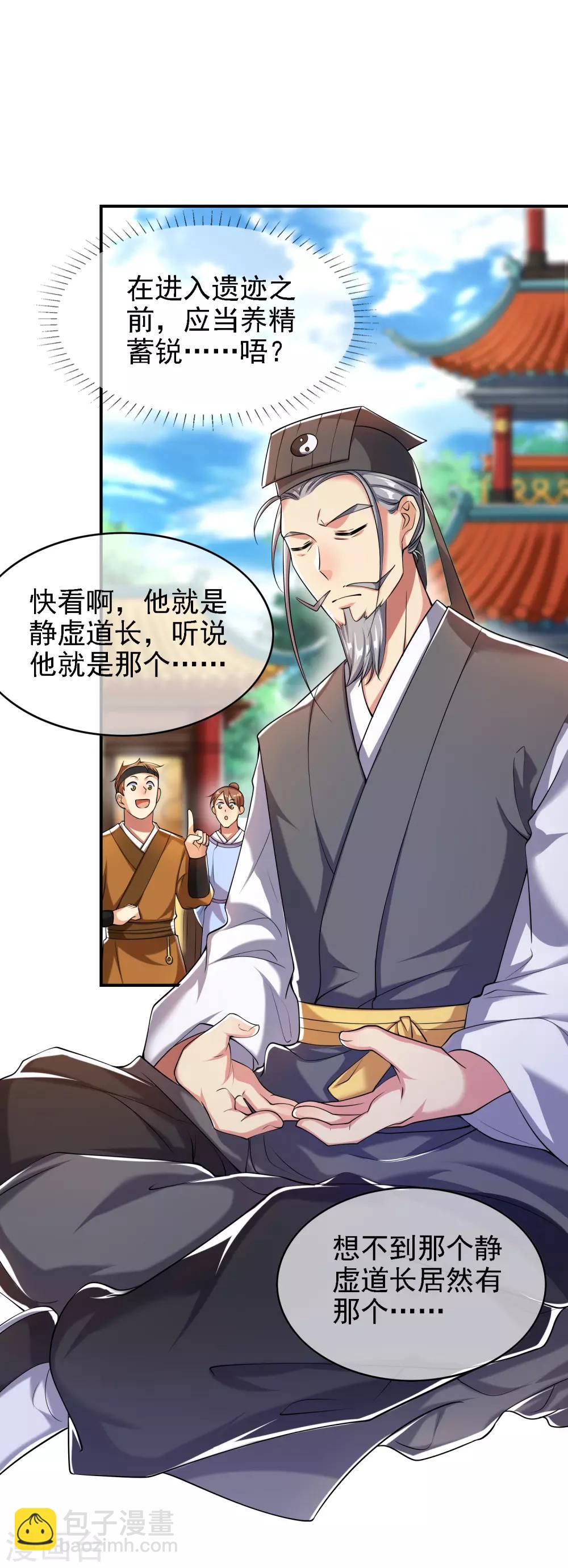 第33话 扮猪吃老虎你们都是小弟1