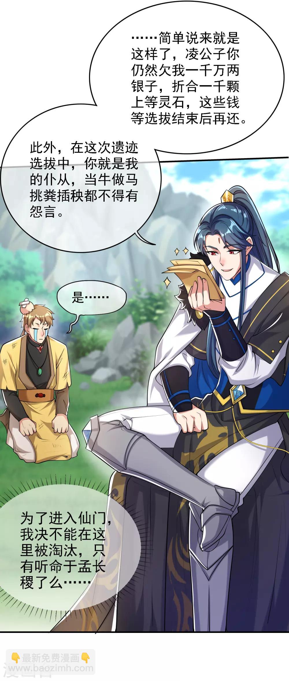 第33话 扮猪吃老虎你们都是小弟17