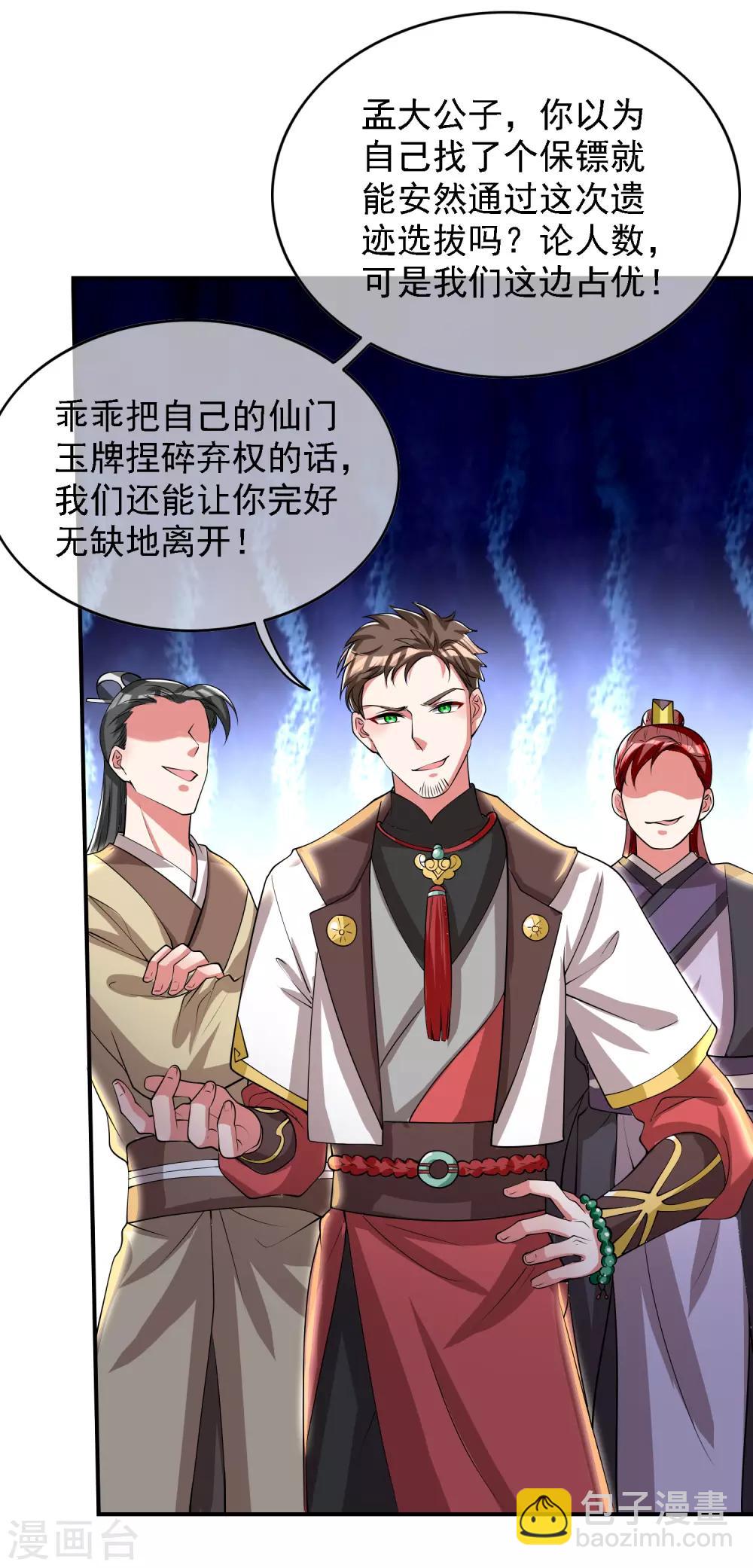 第33话 扮猪吃老虎你们都是小弟19