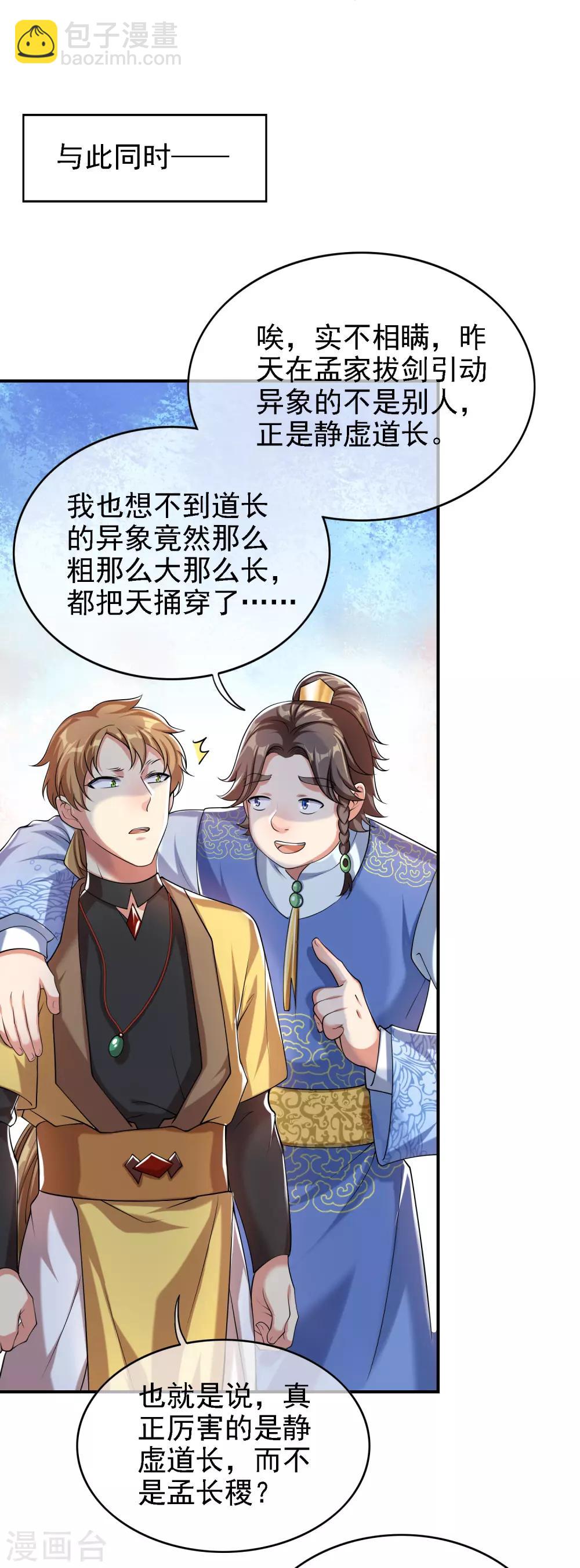 第33话 扮猪吃老虎你们都是小弟3