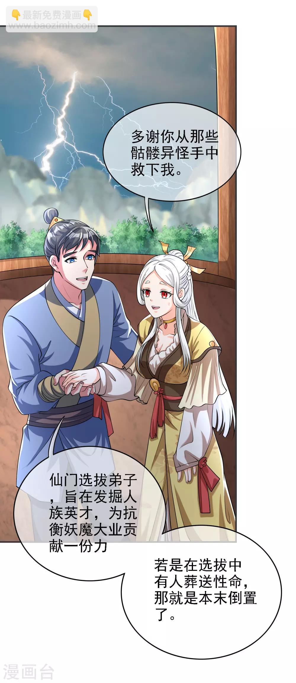 第33话 扮猪吃老虎你们都是小弟30