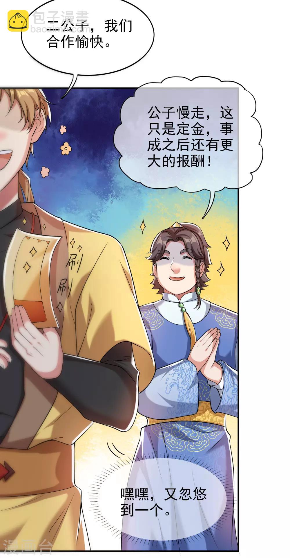第33话 扮猪吃老虎你们都是小弟5