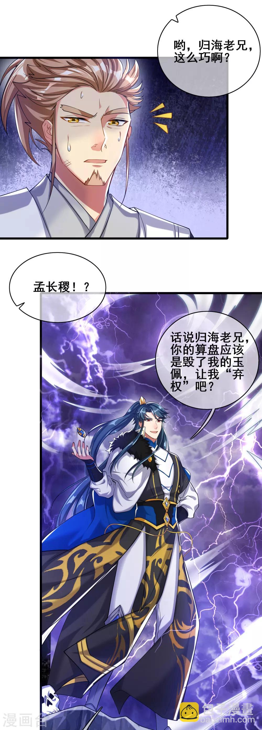 第34话 你太强了我先跪为敬8