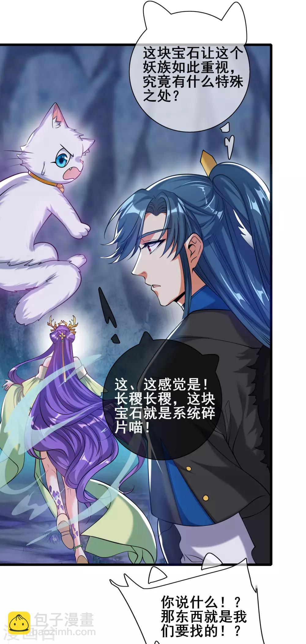 第42话 滴！发现系统碎片32