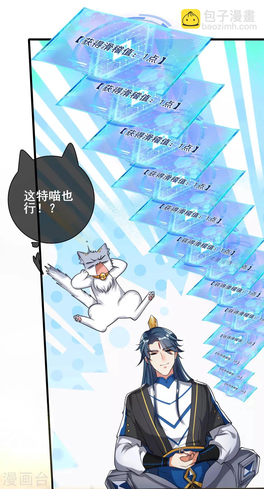 第44话 忽悠妖圣真好玩20