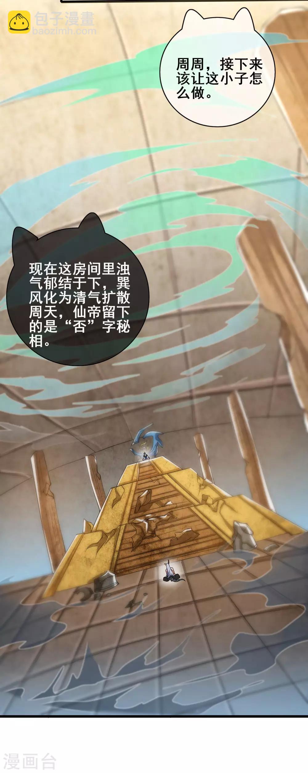 第44话 忽悠妖圣真好玩21